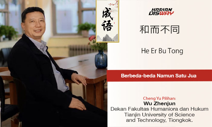 Cheng Yu Pilihan Dekan Fakultas Humaniora dan Hukum Tianjin University Wu Zhenjun: He Er Bu Tong