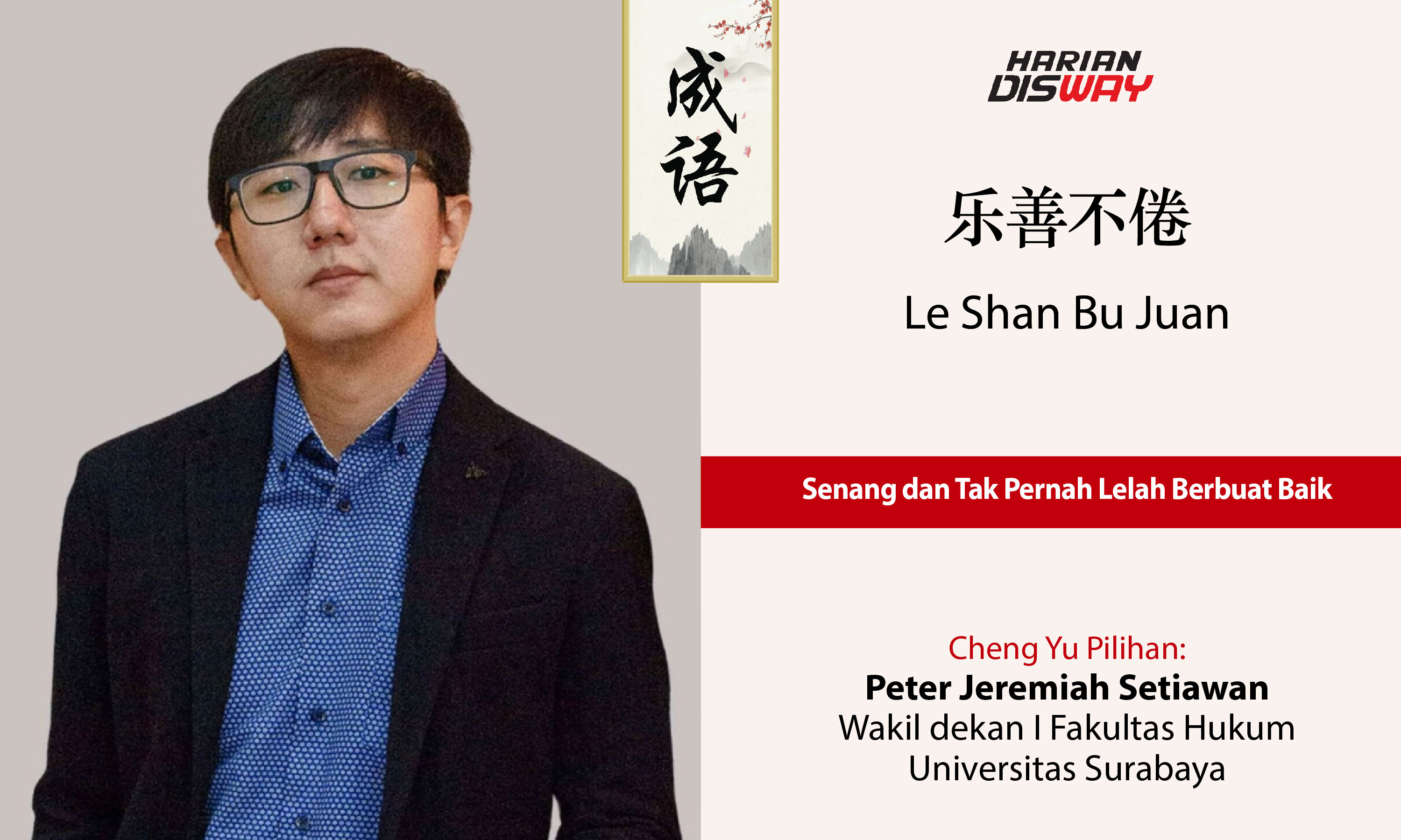 Cheng Yu Pilihan Wakil dekan I Fakultas Hukum Universitas Surabaya Peter Jeremiah Setiawan: Le Shan Bu Juan