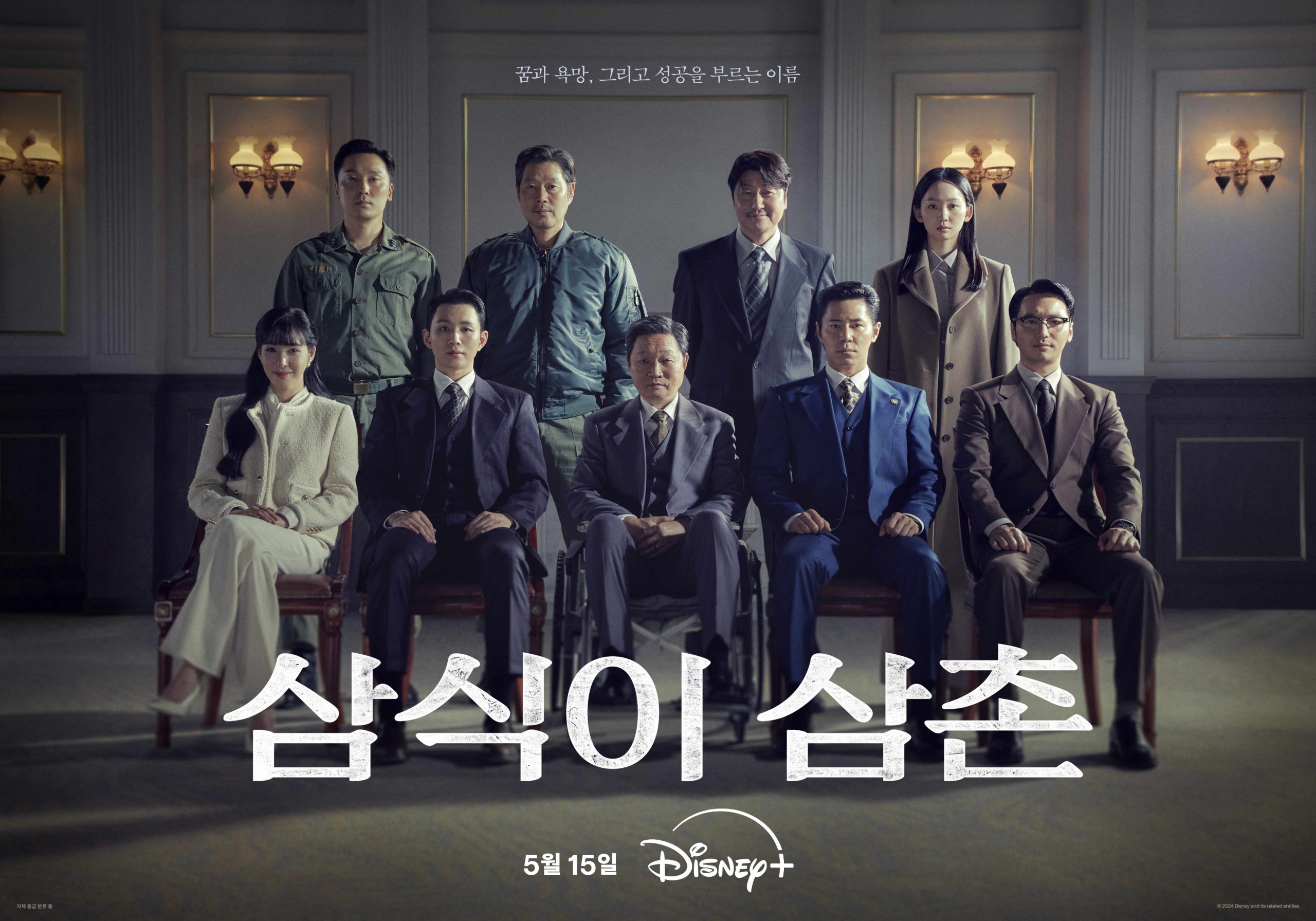 Asyik! Drakor Uncle Samsik yang Dibintangi Song Kang Ho Resmi Tayang di Disney+, Intip Sinopsisnya di Sini