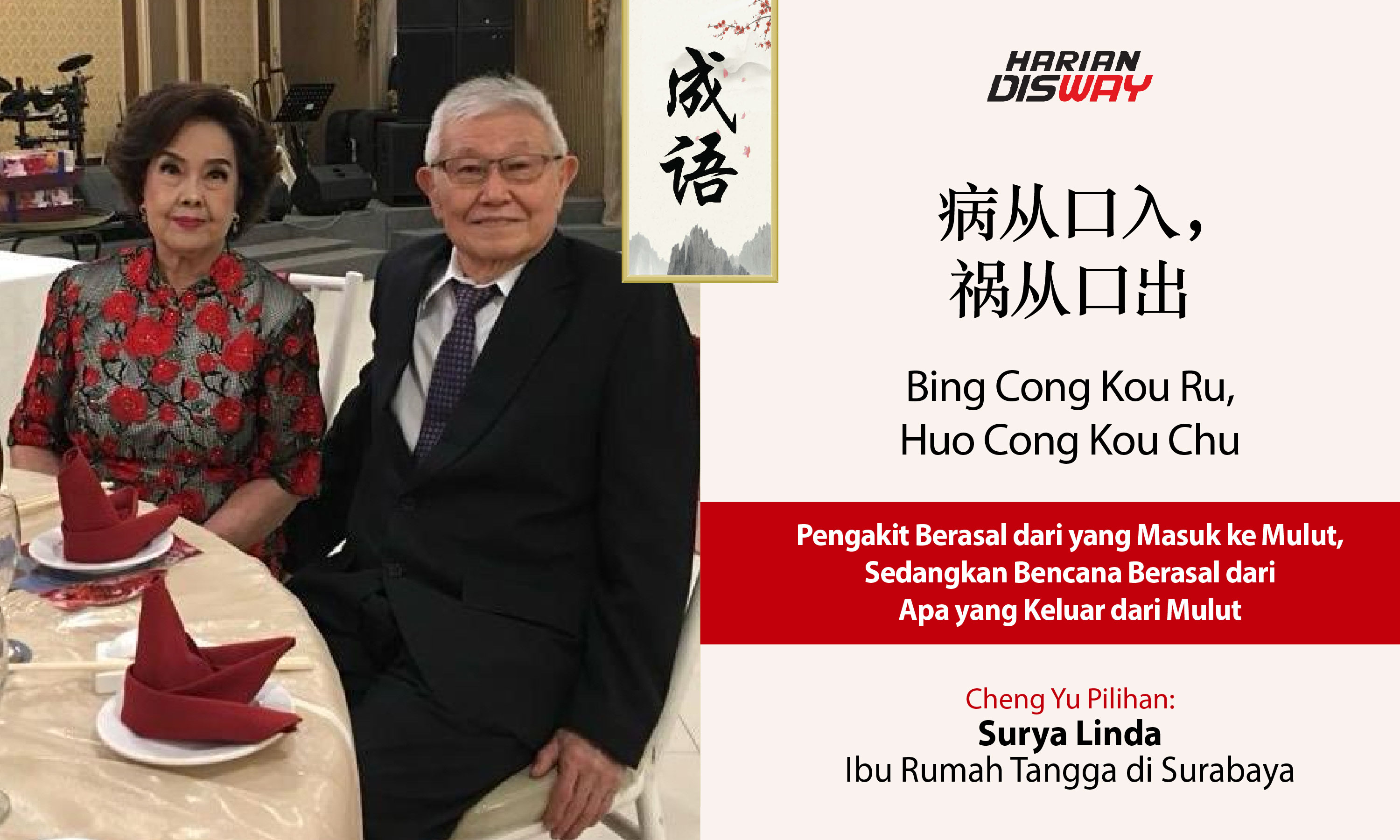 Cheng Yu PIlihan Surya Linda: Bing Cong Kou Ru, Huo Cong Kou Chu