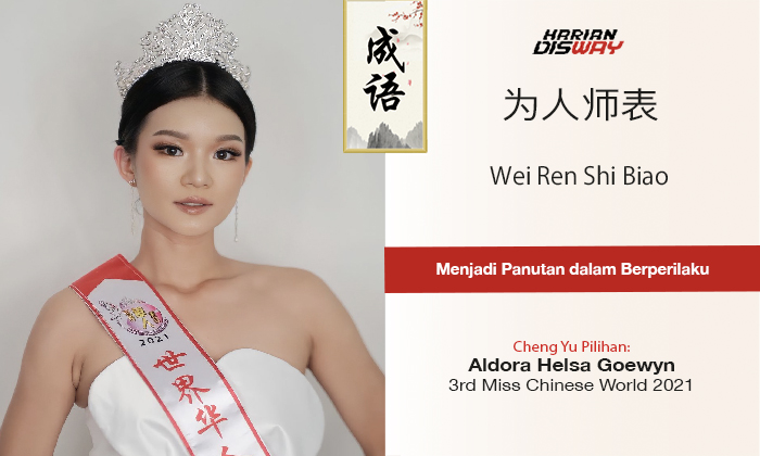  Cheng Yu Pilihan 3rd Miss Chinese World 2021: Aldora Helsa Goewyn: Wei Ren Shi Biao