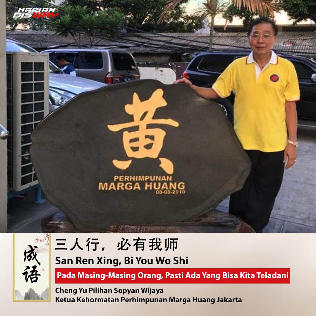 Cheng Yu Pilihan Ketua Kehormatan Perhimpunan Marga Huang Jakarta Sopyan Wijaya: San Ren Xing, Bo You Wo Shi