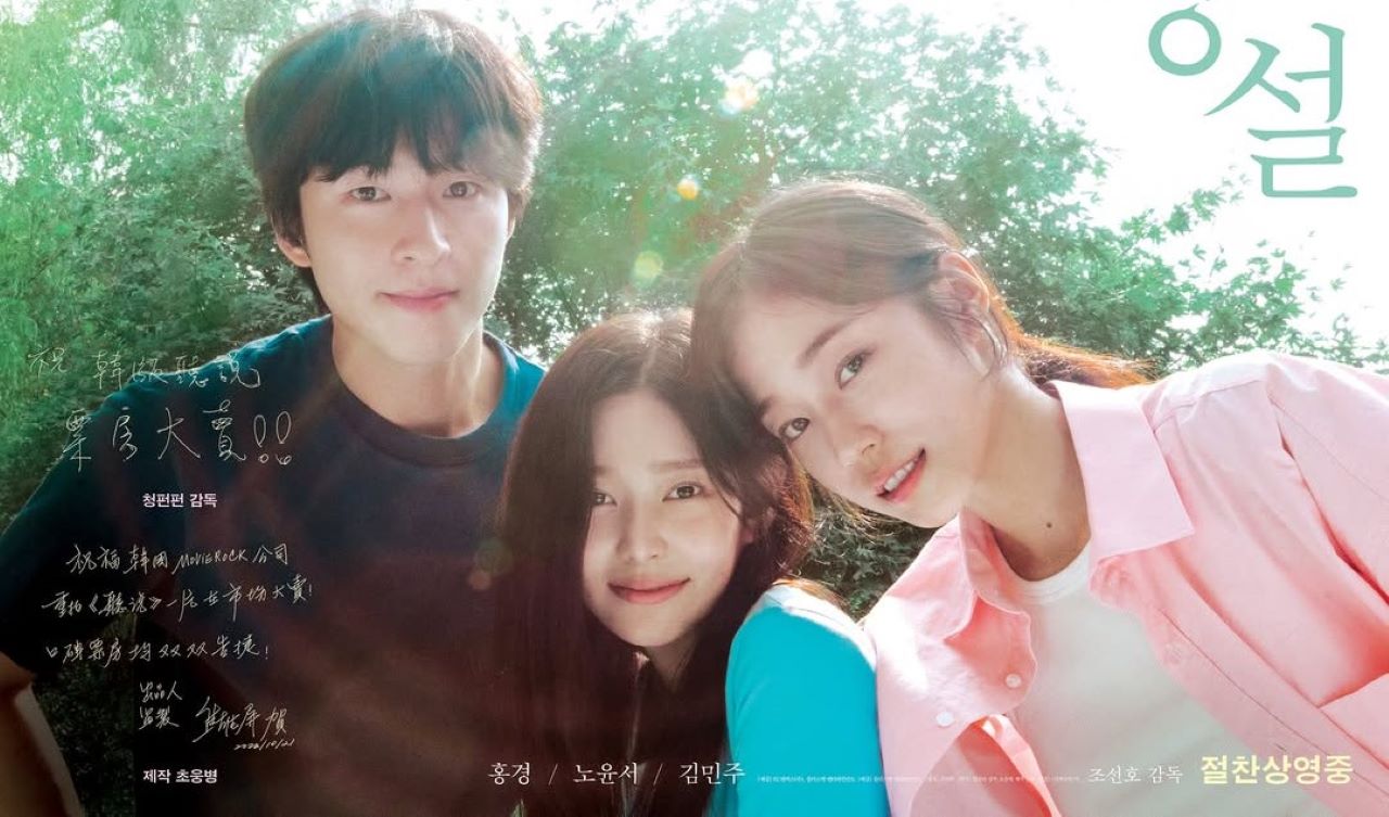 Sinopsis Film Hear Me: Our Summer, Kisah Cinta Hangat dengan Bahasa Isyarat Tayang 25 Mei di Viu