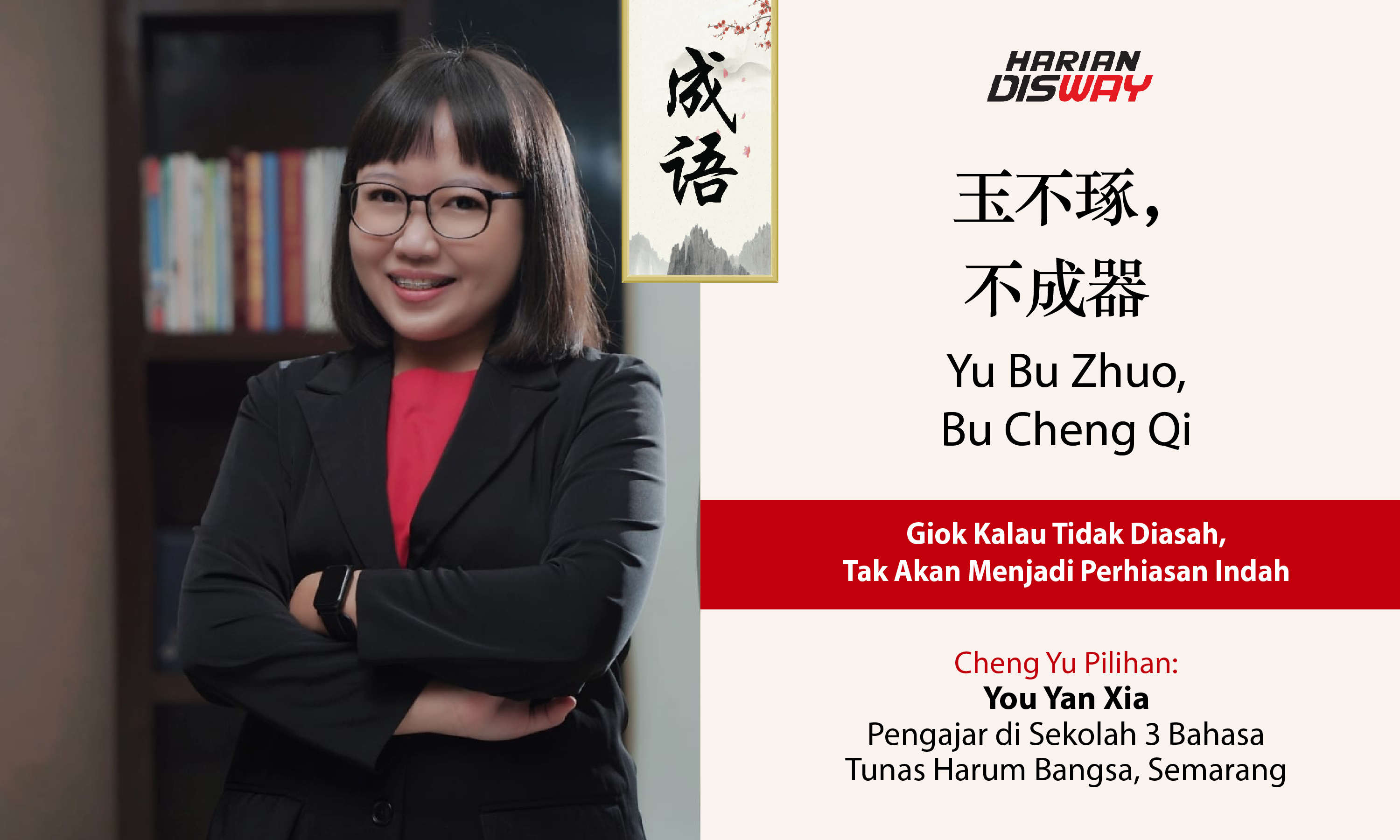 Cheng Yu Pilihan Pengajar di Sekolah 3 Bahasa Tunas Harum Bangsa, Semarang You Yan Xia: Yu Bu Zhuo, Bu Cheng Qi