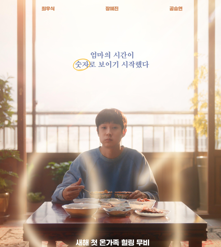 Sinopsis Number One, Misteri di Balik Angka yang Menghantui Choi Woo Shik