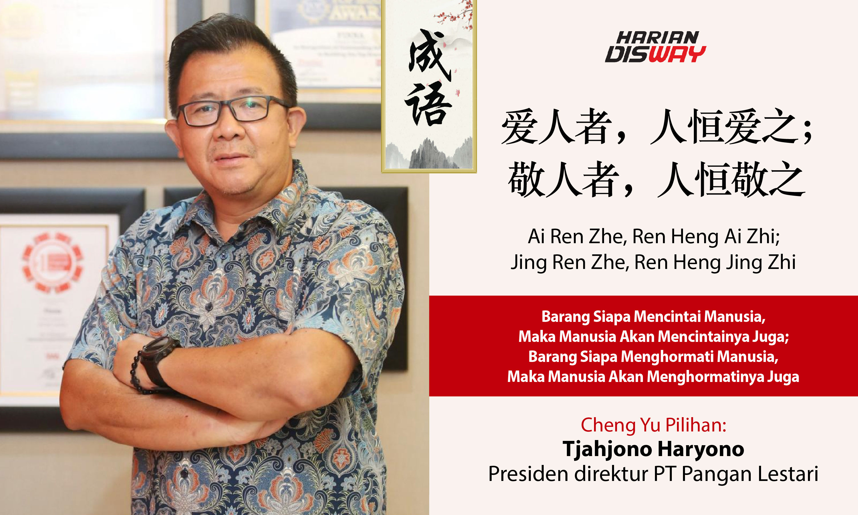 Cheng Yu Pilihan Presiden Direktur PT Pangan Lestari Tjahjono Haryono: Ai Ren Zhe, Ren Heng Ai Zhi; Jing Ren Zhe, Ren Heng Jing Zhi