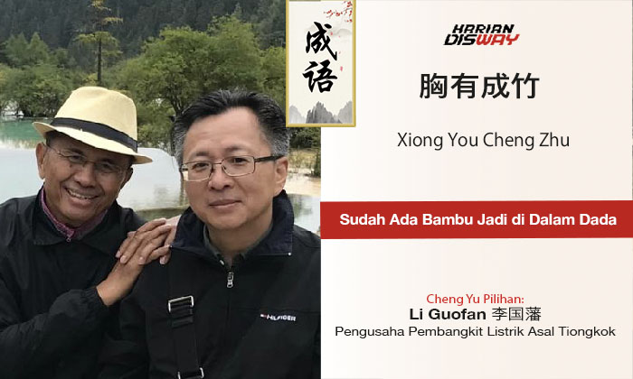 Cheng Yu Pilihan Pengusaha Pembangkit Listrik Tiongkok Li Guofan: Xiong You Cheng Zhu