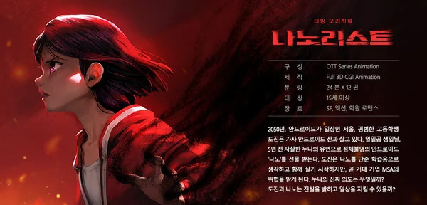 Webtoon Nano List Resmi Jadi Anime, Tayang Perdana 17 Agustus 2026 di TVING