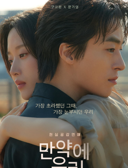 Sinopsis Once We Were Us, Ketika Dua Mantan Dipaksa Hadapi Masa Lalu