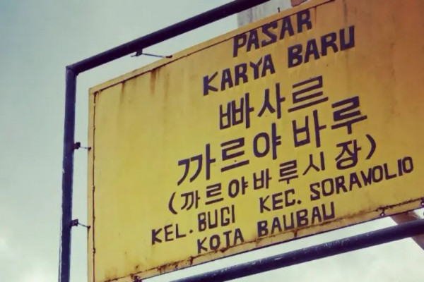 Hangul di Baubau: Jejak Budaya dan Linguistik Indonesia-Korea