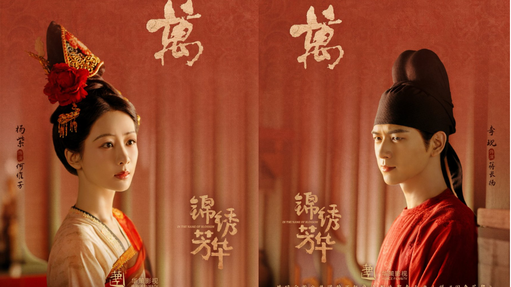 Nonton Drama China In The Name of Blossom Episode 1-24 Sub Indo, Yang Zi dan Li Xian Bongkar Kasus Bersama!