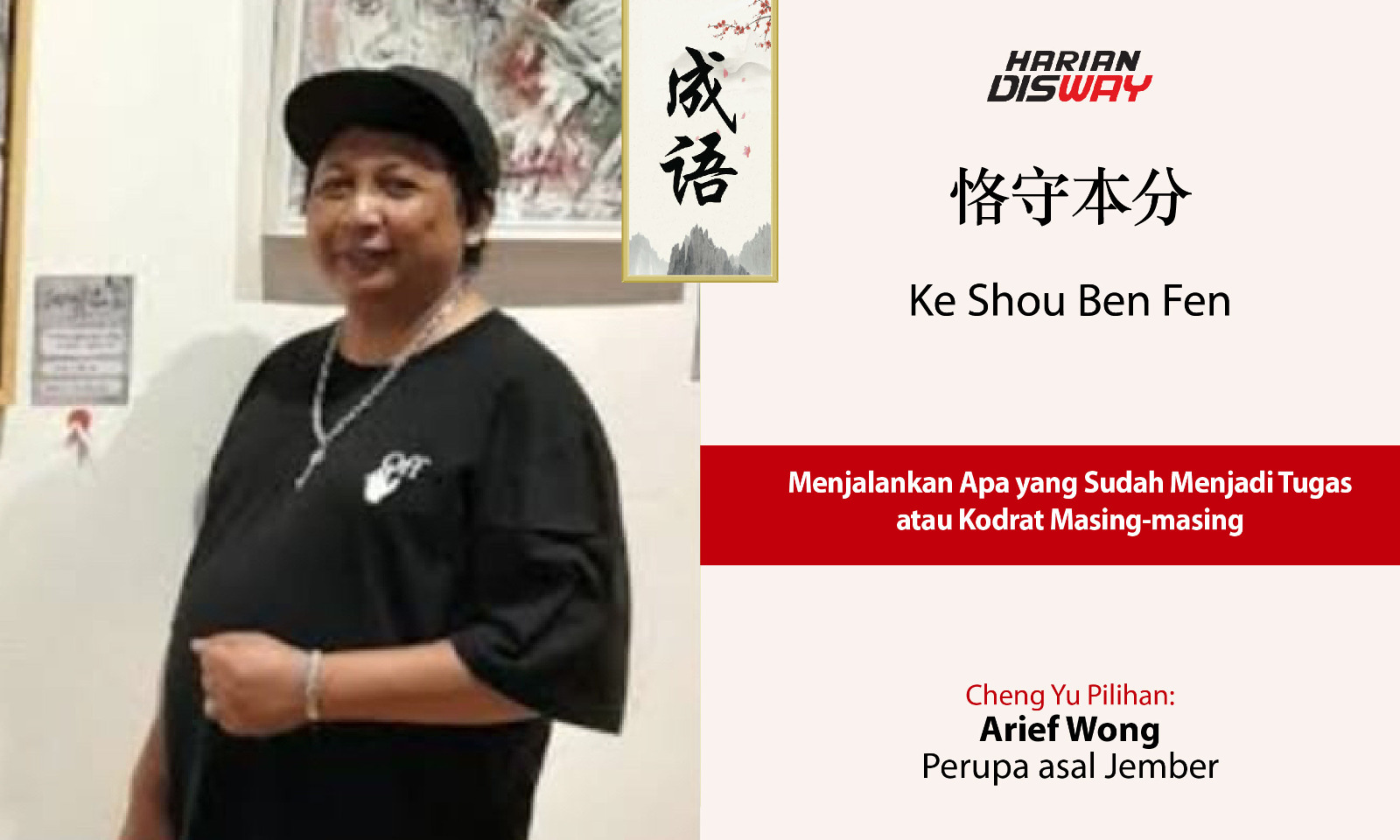 Cheng Yu Pilihan Perupa Asal Jember Arief Wong: Ke Shou Ben Fen