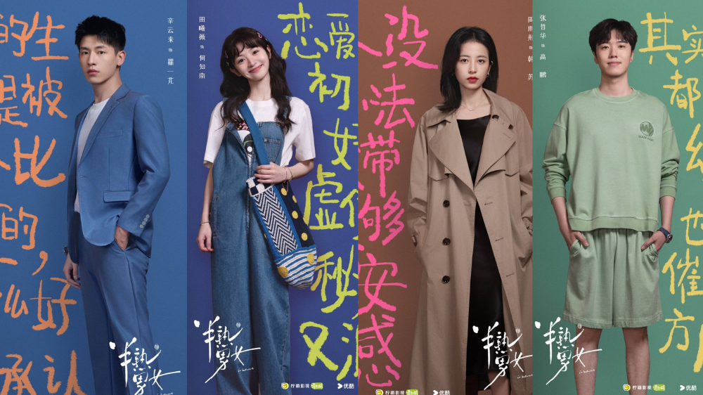 Intip Daftar Pemain Drama China In Between, Tian Xiwei Mencari Cinta Sejati!