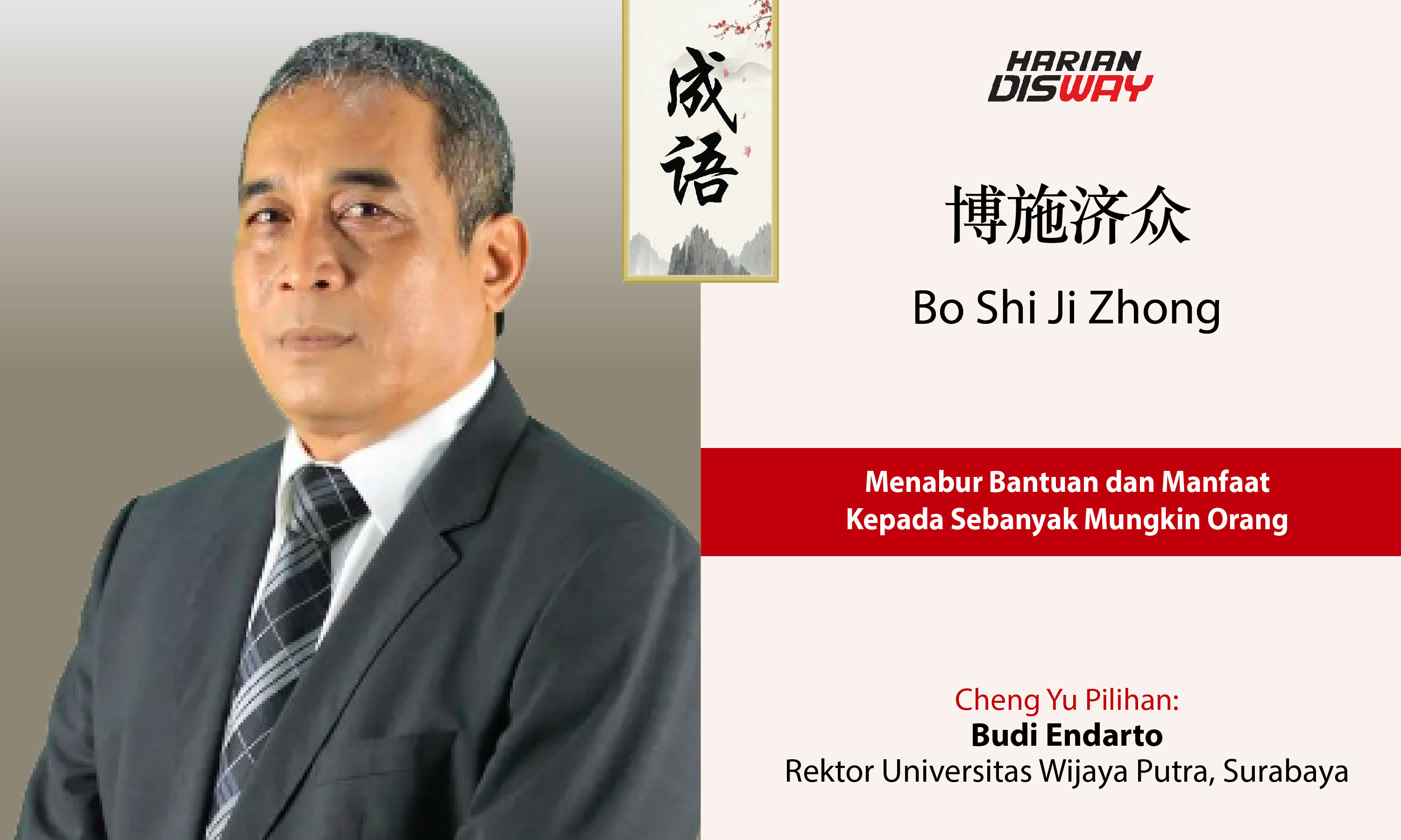 Cheng Yu Pilihan Rektor Universitas Wijaya Putra, Surabaya Budi Endarto: Bo Shi Ji Zhong