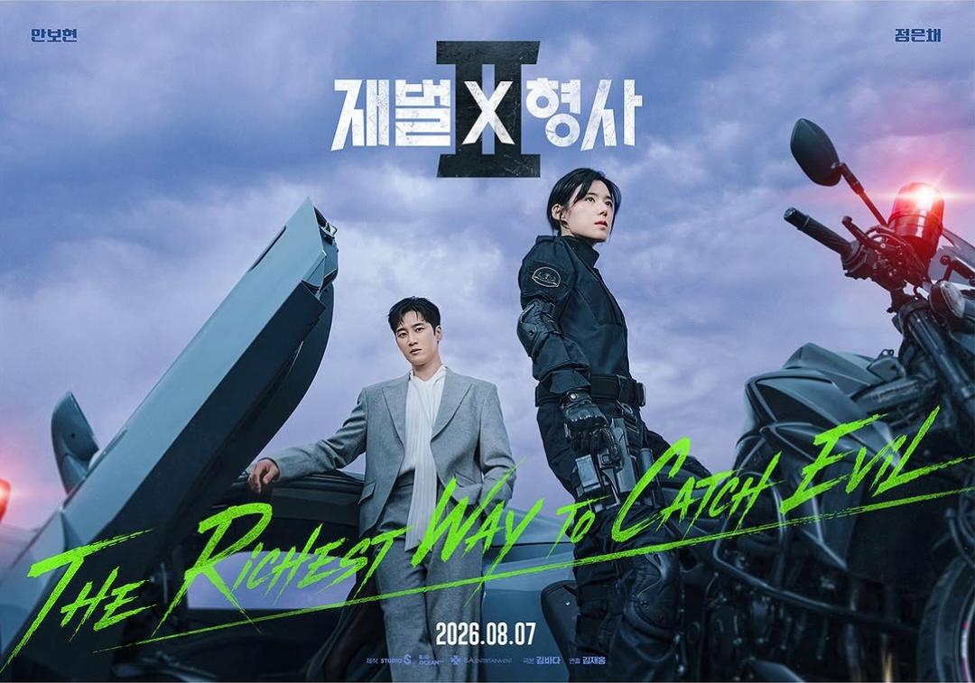 Sinopsis Drakor Flex X Cop 2, Ahn Bo Hyun Comeback Ditemani Instruktur Galak