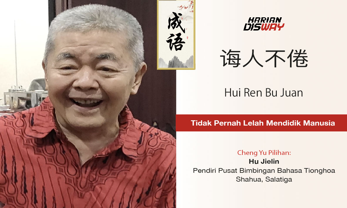 Cheng Yu Pilihan Pendiri Shahua, Salatiga, Hu Jielin: Hui Ren Bu Juan