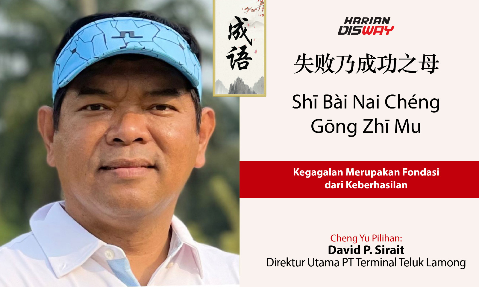 Cheng Yu Pilihan Direktur Utama PT Terminal Teluk Lamong David P. Sirait: Shi Bai Nai Cheng Gong Zhi Mu