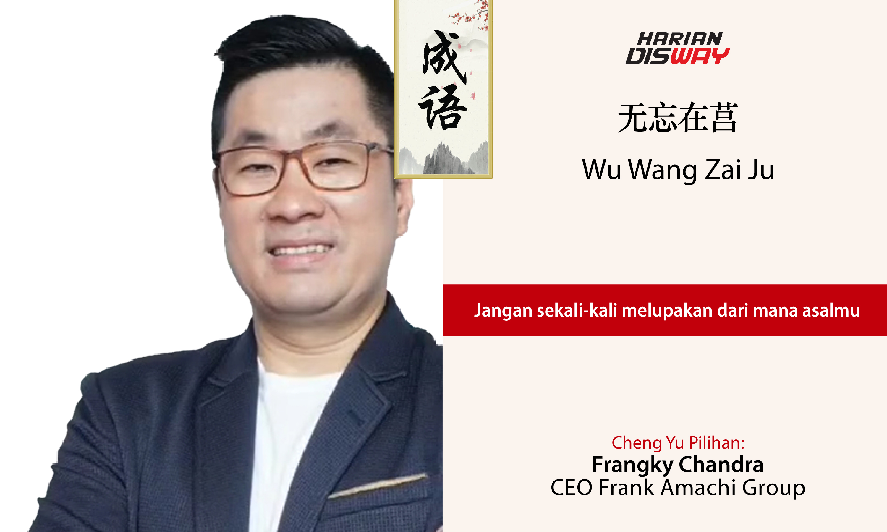 Cheng Yu Pilihan Frangky Chandra, CEO Frank Amachi Group: Wu Wang Zai Ju