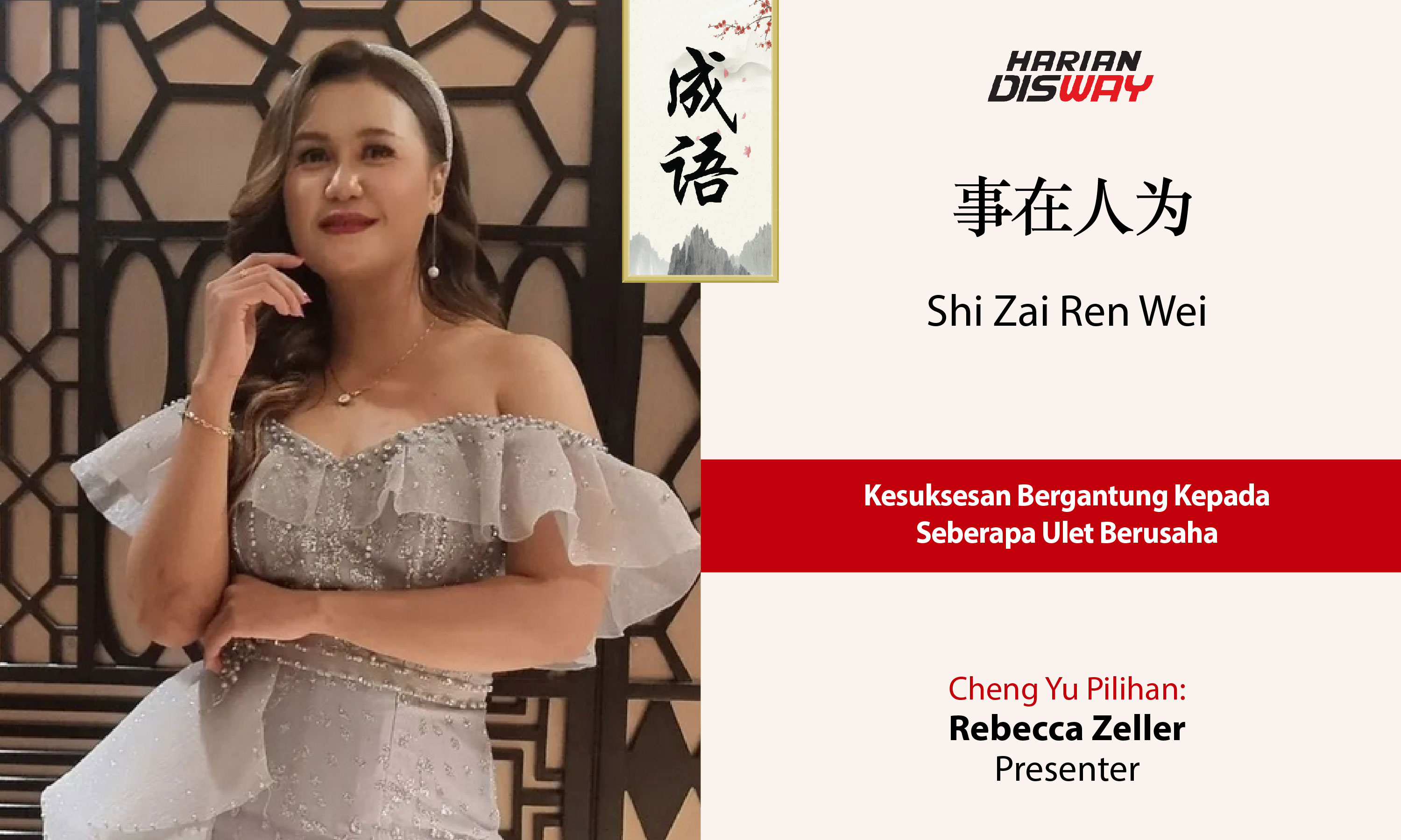 Cheng Yu Pilihan Presenter Rebecca Zeller: Shi Zai Ren Wei