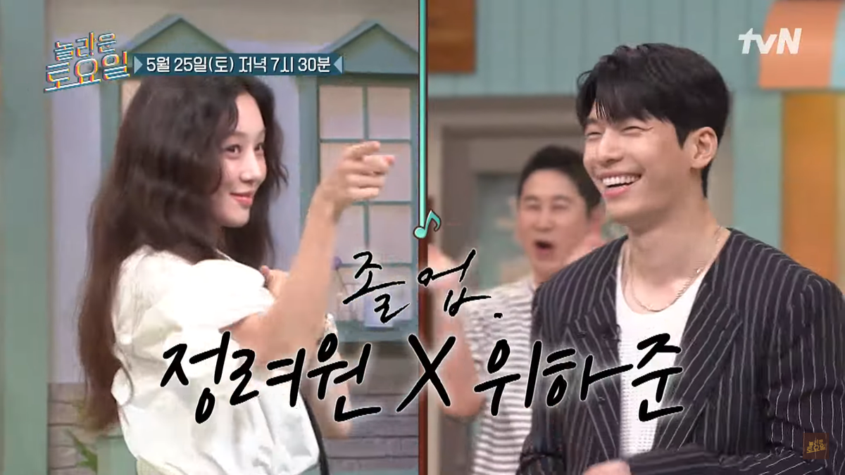 Asyik! Wi Ha Joon dan Jung Ryeo Won Jadi Bintang Tamu Variety Show Amazing Saturday, Catat Jadwalnya!