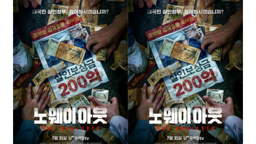 Sinopsis Drakor No Way Out: The Roulette Dibintangi Lee Kwang Soo dan Yoo Jae Myung, Kapan Tayang?