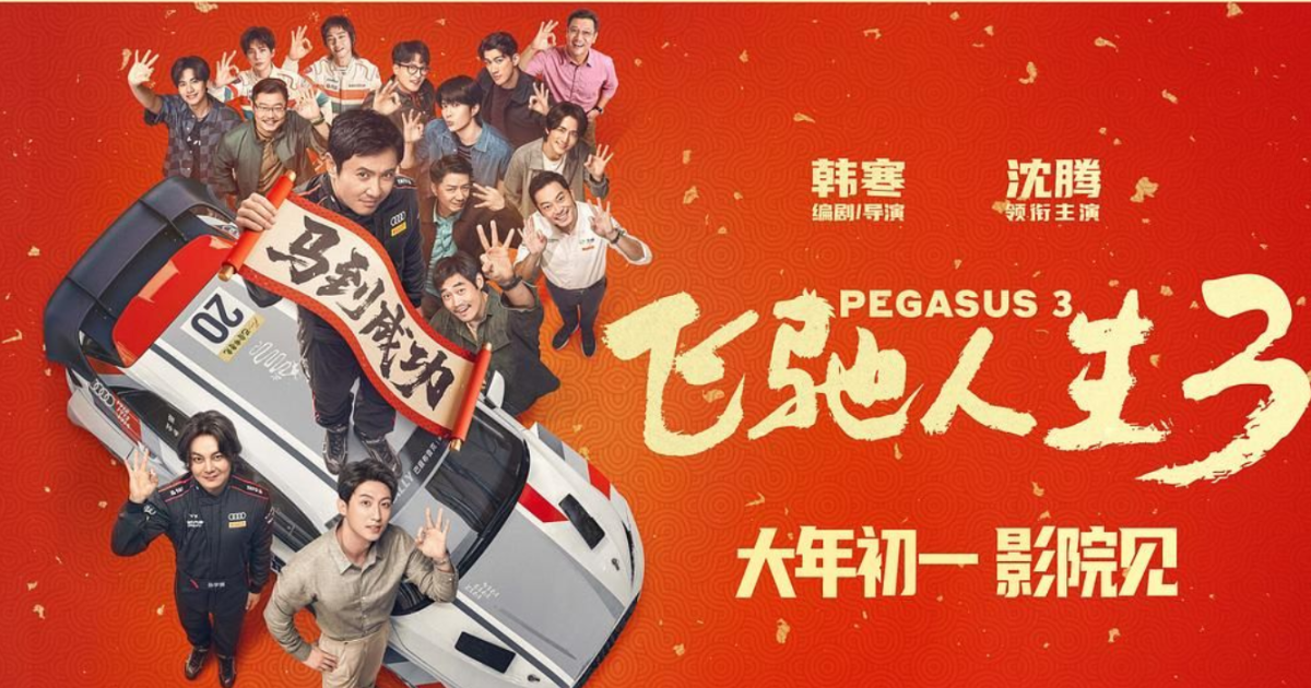 Sinopsis Pegasus 3, Zhang Chi Comeback ke Ajang Reli Dunia Paling Ekstrem