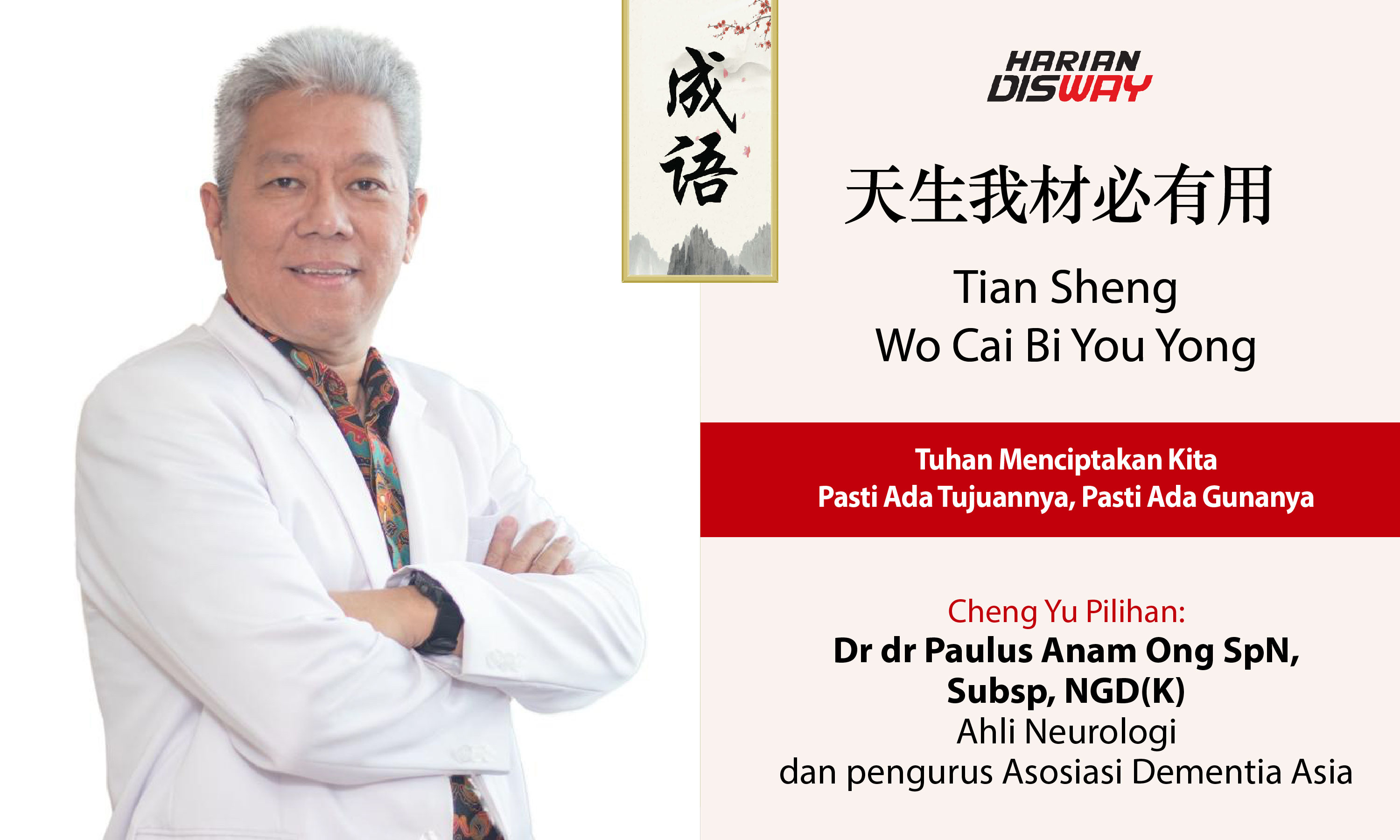 Cheng Yu Pilihan Ahli Neurologi dan Pengurus Asosiasi Dementia Asia Dr dr Paulus Anam Ong SpN, Subsp, NGD(K): Tian Sheng Wo Cai Bi You Yong