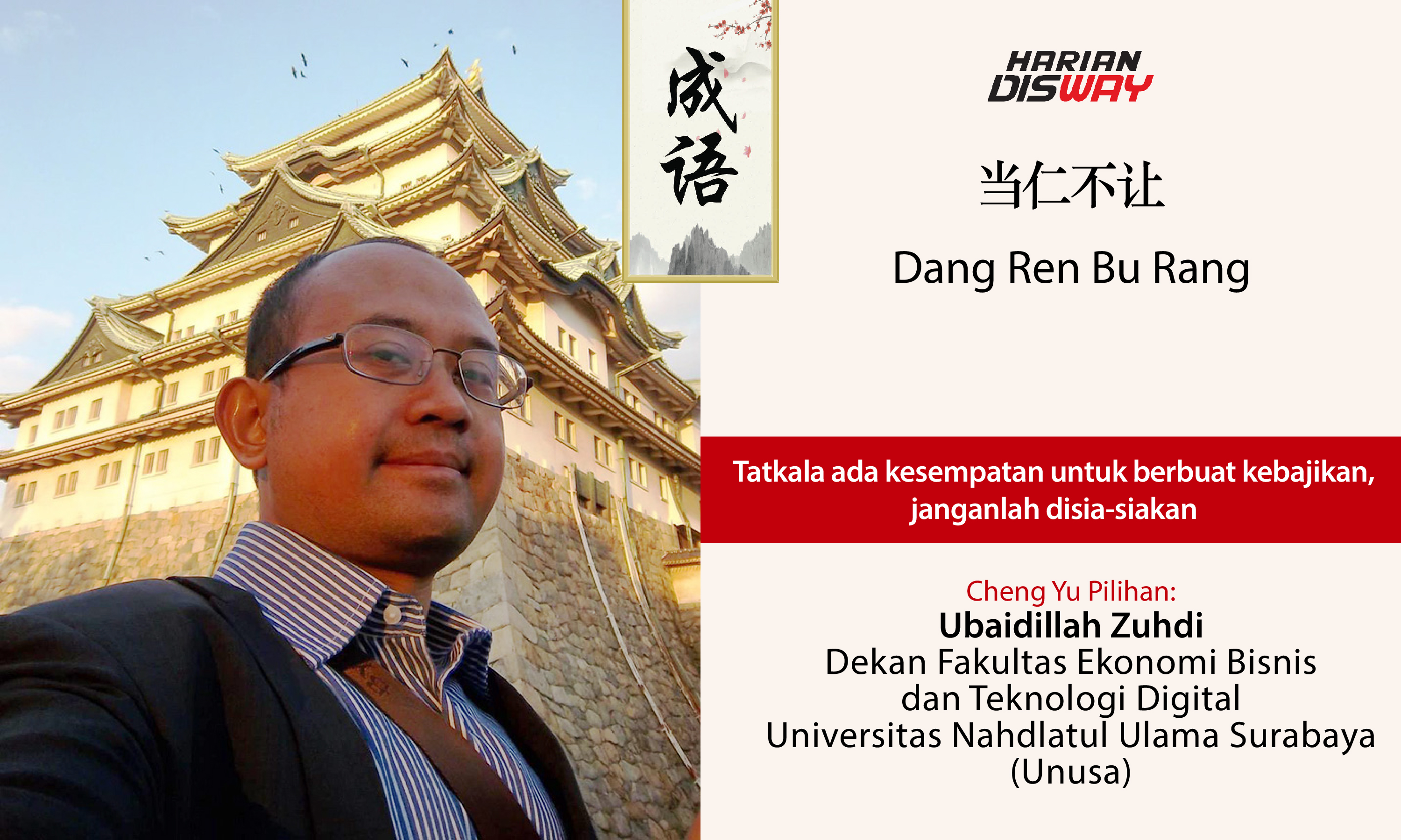 Cheng Yu Pilihan Ubaidillah Zuhdi, Dekan Fakultas Ekonomi Bisnis dan Teknologi Digital Universitas Nahdlatul Ulama Surabaya (Unusa): Dang Ren Bu Rang