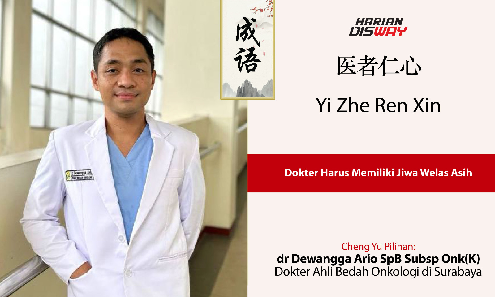 Cheng Yu Pilihan Dokter Ahli Bedah Onkologi di Surabaya dr Dewangga Ario SpB Subsp Onk(K): Yi Zhe Ren Xin