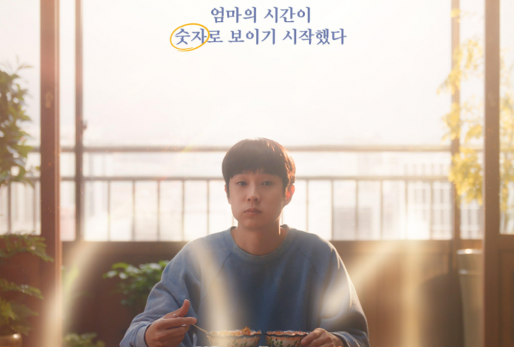 Sinopsis Number One, Misteri di Balik Angka yang Menghantui Choi Woo Shik