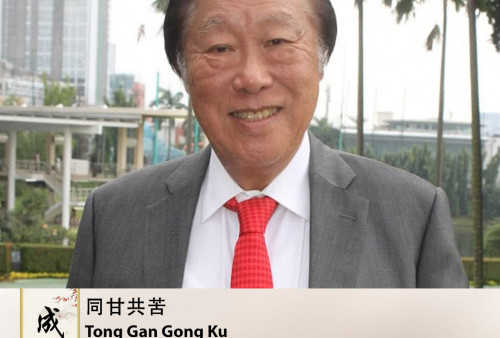Cheng Yu Pilihan Murdaya Po: Tong Gan Gong Ku