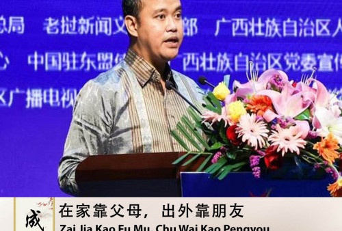 Cheng Yu Pilihan Pendiri Nanyang Bridge Media Gandhi Priambodo: Zai Jia Kao Fu Mu, Chu Wai Kao Pengyou