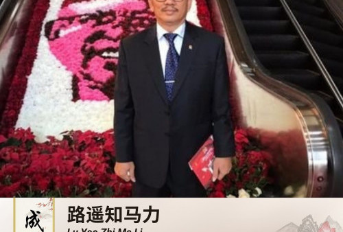 Cheng Yu Pilihan Anggota DPD Chrsitiandy Sanjaya: Lu Yao Zhi Ma Li