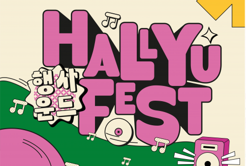 HallyuFest Vol.2 Siap Manjakan K-Popers, Padukan Batik dan Budaya Pop Korea
