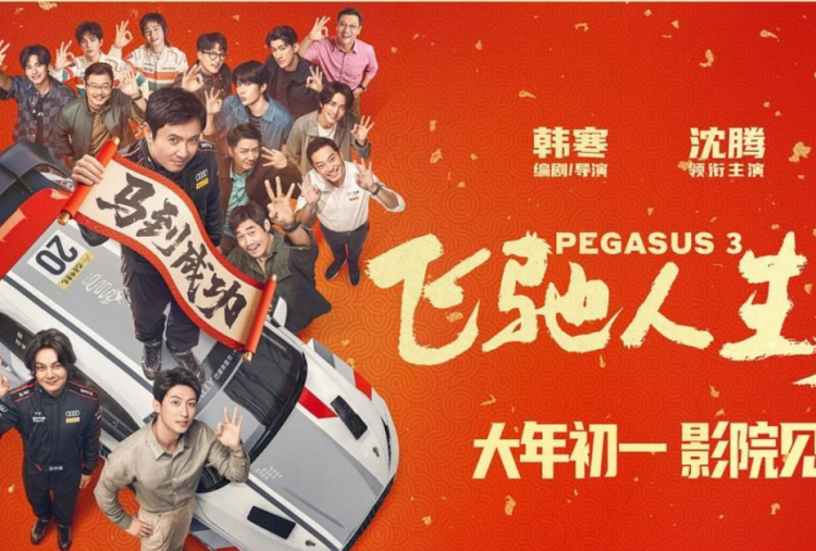 Sinopsis Pegasus 3, Zhang Chi Comeback ke Ajang Reli Dunia Paling Ekstrem