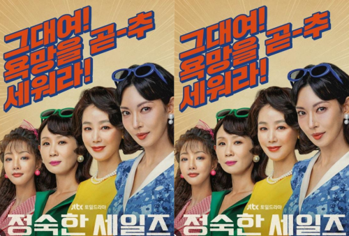 Nonton Drama Korea A Virtuous Business, Kisah Sekelompok Wanita Jual Produk Dewasa